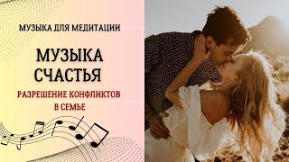 Музыка счастья  432 гц слушать [upl. by Melody]